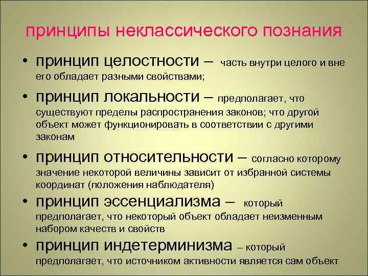 Принципы познания. Принцип познаваемости. Исходные принципы познания. Принципы познания, принцип целостности.