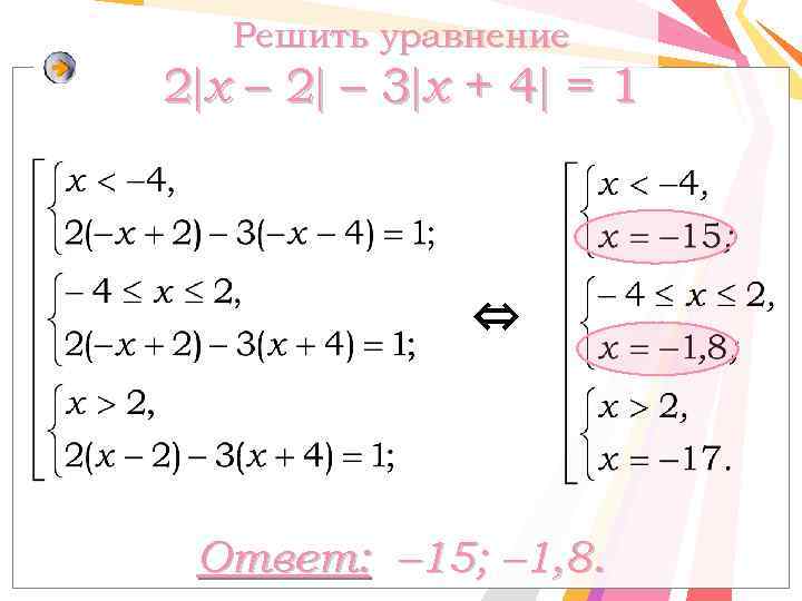 Решить уравнение 2 x – 2 – 3 х + 4 = 1 ⇔