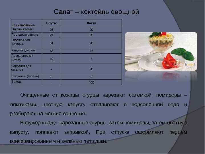 Соус томатный с овощами технологическая карта на 1 порцию