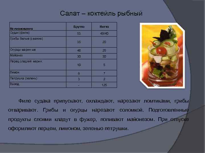 В столовой готовят салат в одной порции салата 60 грамм помидоров