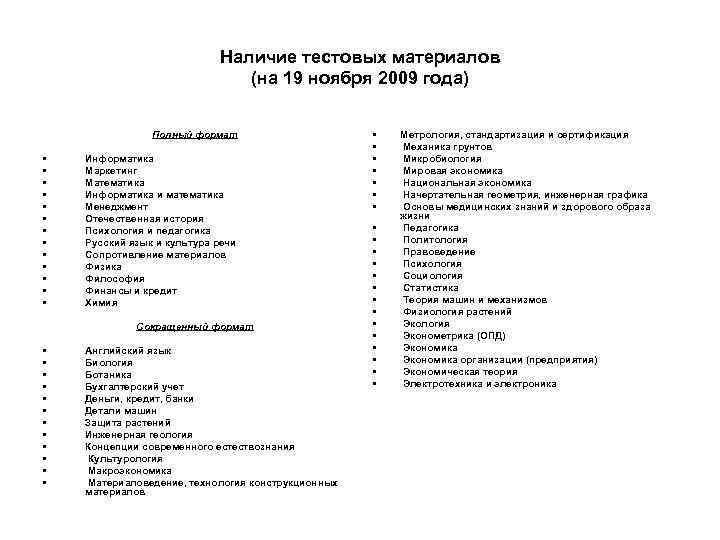      Наличие тестовых материалов      