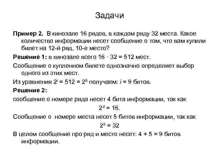 Задачи Пример 2. В кинозале 16 рядов, в Задачи Пример 2. В кинозале 16 рядов, в