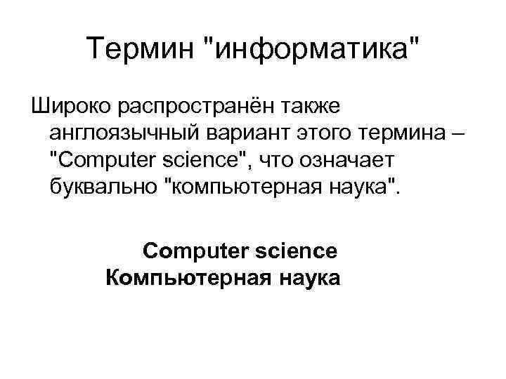 Термин Термин