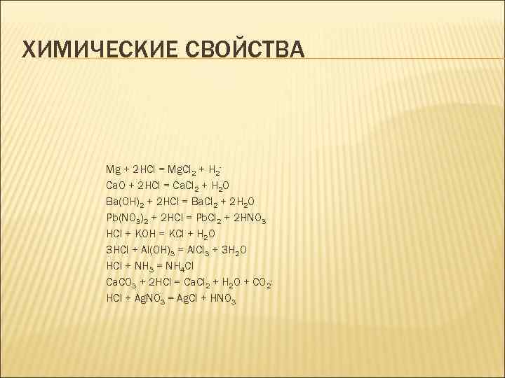 Mg 2hcl. Ba+HCL. Ba+CL.