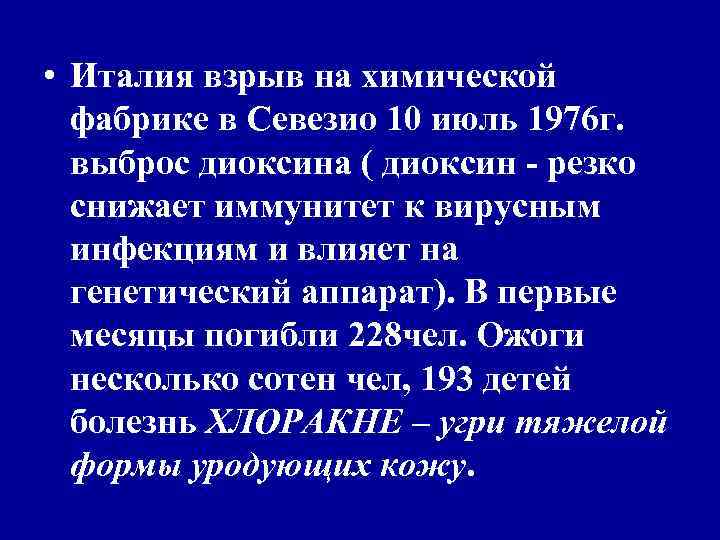 Башкирия 3 июнь 1989 г. утечка газа из трубопроводов вследствие чего взрыв и пожар Башкирия 3 июнь 1989 г. утечка газа из трубопроводов вследствие чего взрыв и пожар