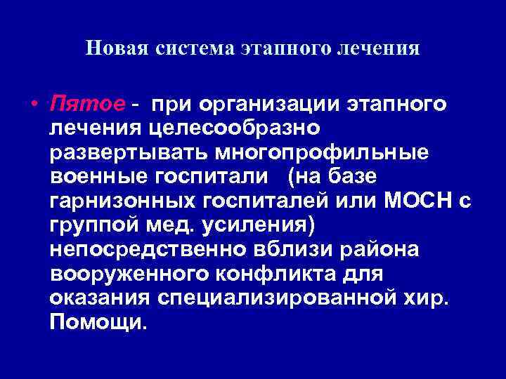 Преобладающие факторы периодов травматической болезни • І период Реактивный ( от Преобладающие факторы периодов травматической болезни • І период Реактивный ( от