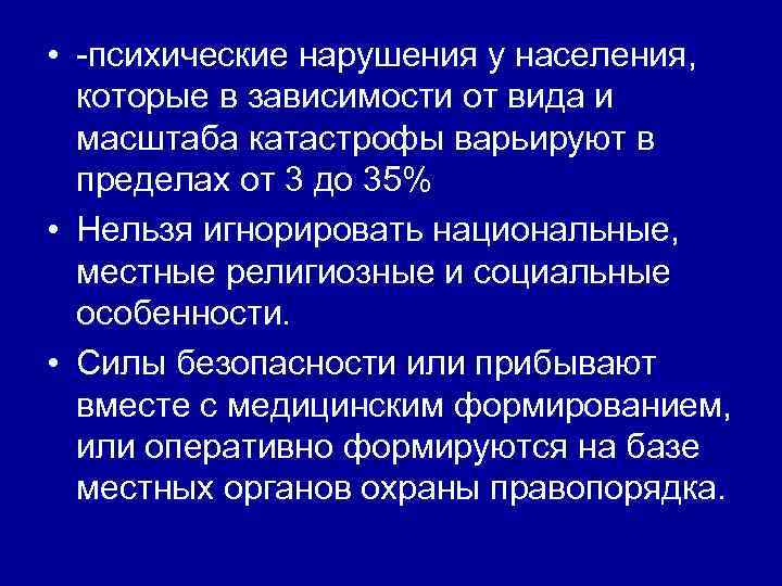 Процесс медицинской помощи при ЧС • Медицинская разведка зоны ЧС • Процесс медицинской помощи при ЧС • Медицинская разведка зоны ЧС •