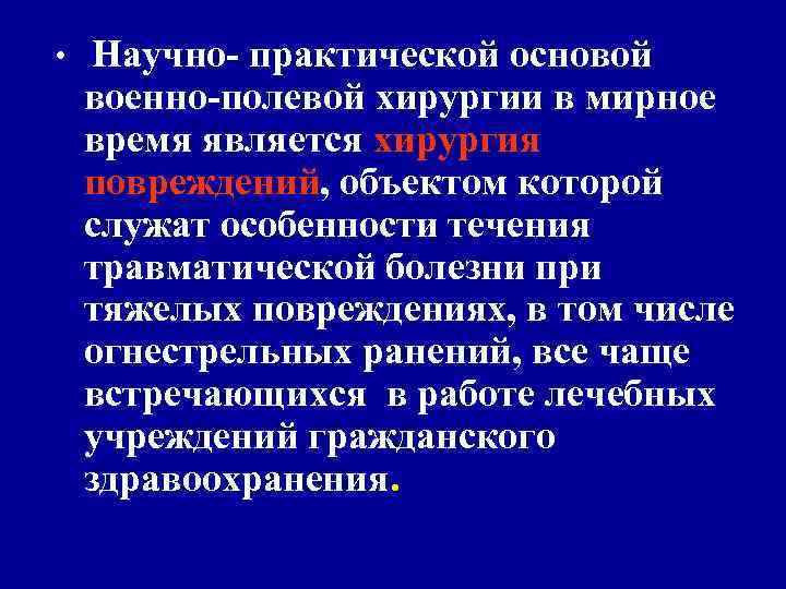 • Í период ХÍV -ХÍХ век. Период накопления сведений о • Í период ХÍV -ХÍХ век. Период накопления сведений о