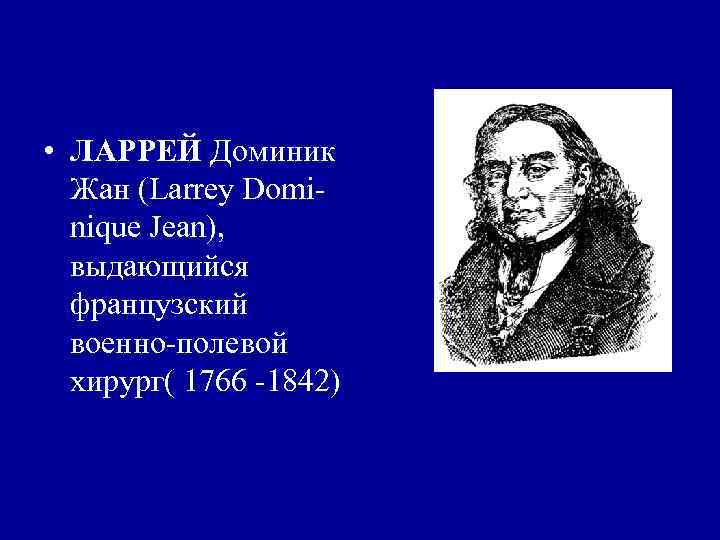 • в 1793 г. осуществил свое первое преобразование в военно полевой • в 1793 г. осуществил свое первое преобразование в военно полевой