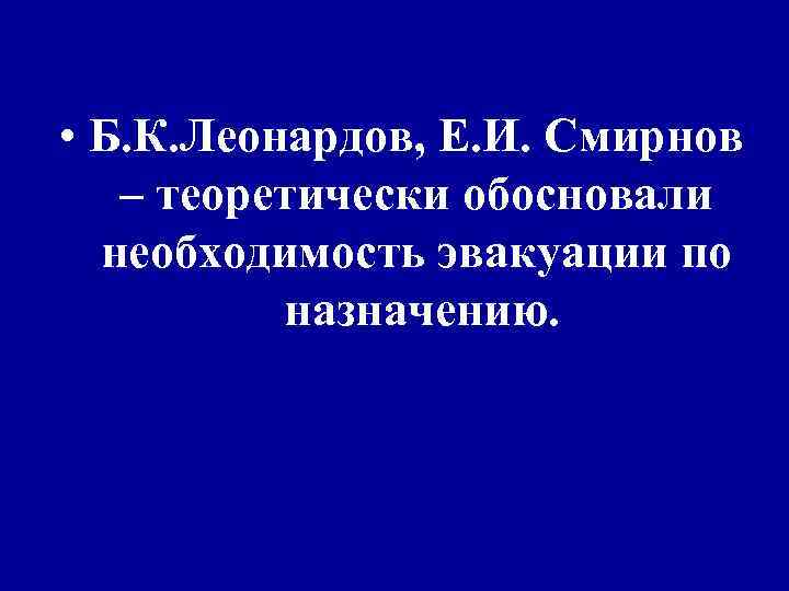 Н. Н. Бурденко Куприянов П. А Ю. Ю. Джанелид Н. Н. Бурденко Куприянов П. А Ю. Ю. Джанелид