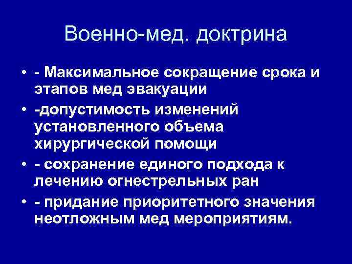Первая врачебная помощь • Комплекс мед. мероприятий Первая врачебная помощь • Комплекс мед. мероприятий