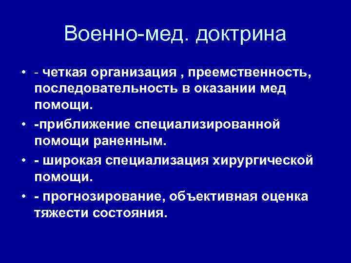 Объем квалифицированной помощи • Первый- неотложные операции и реанимции по Объем квалифицированной помощи • Первый- неотложные операции и реанимции по