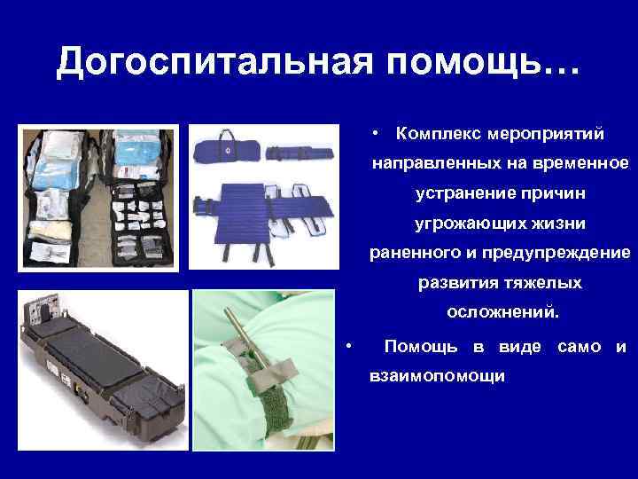 Специализированная помощь • Комплекс диагностических, хирургических, Специализированная помощь • Комплекс диагностических, хирургических,