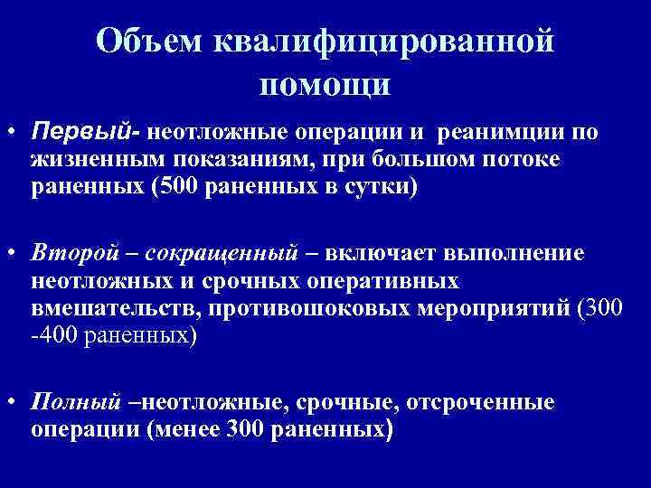 Основные сортировочные признаки, сформулированными еще Н. И. Пироговым признак опасности Основные сортировочные признаки, сформулированными еще Н. И. Пироговым признак опасности