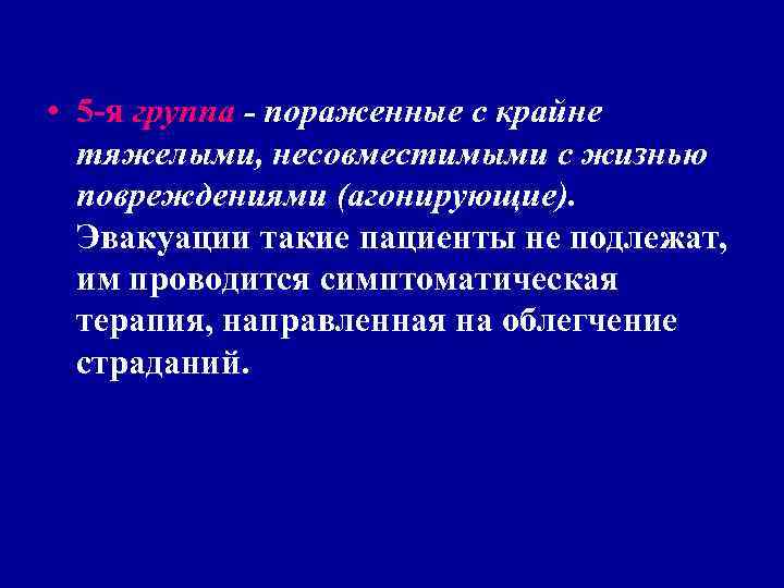Классификация ЧС от 13. 09. 1996 • Классификация ЧС от 13. 09. 1996 •