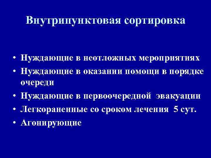 • Федеральная - более 500 чел. Зона ЧС выходит за пределы двух • Федеральная - более 500 чел. Зона ЧС выходит за пределы двух