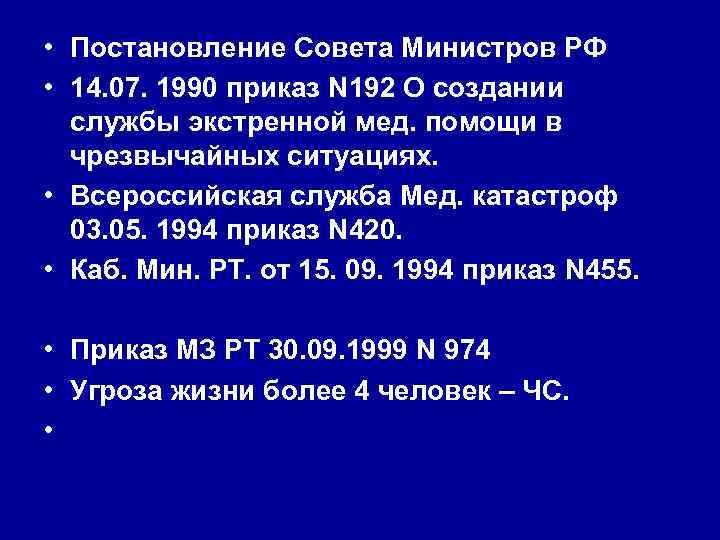 Нормативные постановления Статья 37. 1 Основ законодательства Российской Федерации об охране Нормативные постановления Статья 37. 1 Основ законодательства Российской Федерации об охране