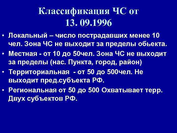 Особенности организации работы при чрезвычайных ситуациях • Взаимодействие с местными Особенности организации работы при чрезвычайных ситуациях • Взаимодействие с местными