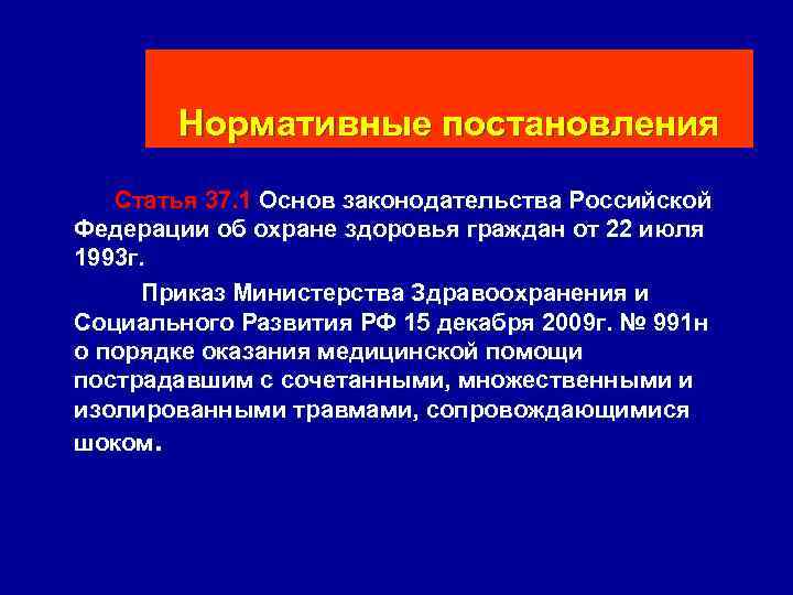 • Организацию оказания неотложной помощи пострадавшим на месте происшествия всеми возможными • Организацию оказания неотложной помощи пострадавшим на месте происшествия всеми возможными