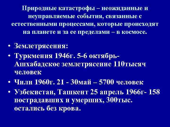 • Армения • 7 декабрь 1988 г. • Спитак, Ленинакан, Кировокан • Армения • 7 декабрь 1988 г. • Спитак, Ленинакан, Кировокан