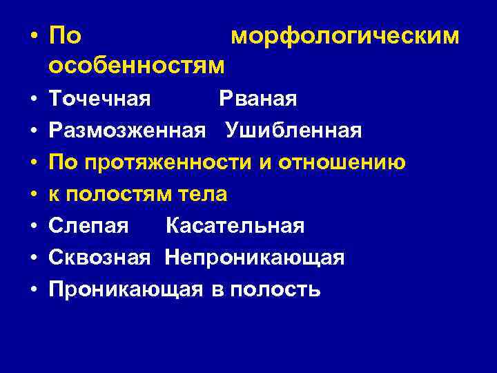 ФАКТОРЫ, ОПРЕДЕЛЯЮЩИЕ ТЯЖЕСТЬ ОГНЕСТРЕЛЬНЫХ РАНЕНИЙ 1. Баллистические характеристики ФАКТОРЫ, ОПРЕДЕЛЯЮЩИЕ ТЯЖЕСТЬ ОГНЕСТРЕЛЬНЫХ РАНЕНИЙ 1. Баллистические характеристики