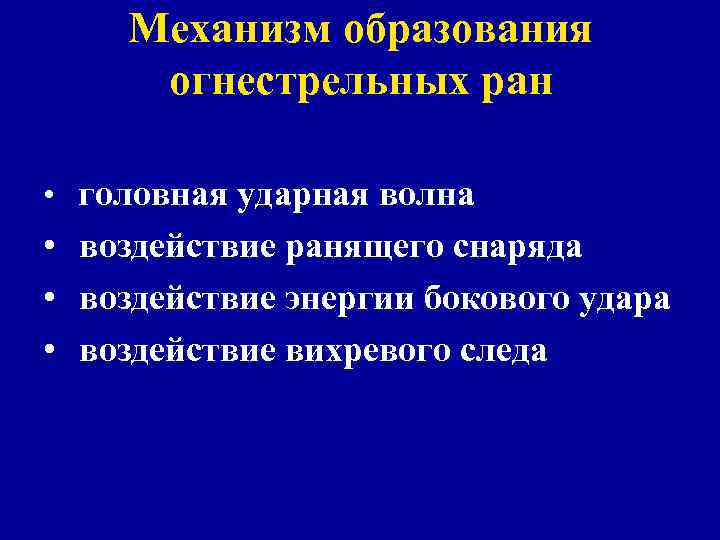 Схема движения пули при неустойчивом полете Схема движения пули при неустойчивом полете
