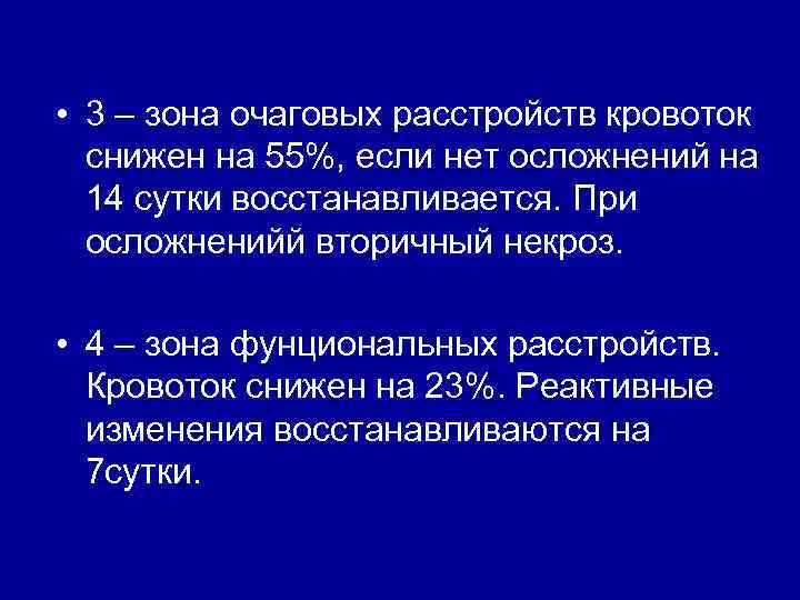 • МЕСТНАЯ РЕАКЦИЯ • Первая фаза сосудистых изменений, • МЕСТНАЯ РЕАКЦИЯ • Первая фаза сосудистых изменений,