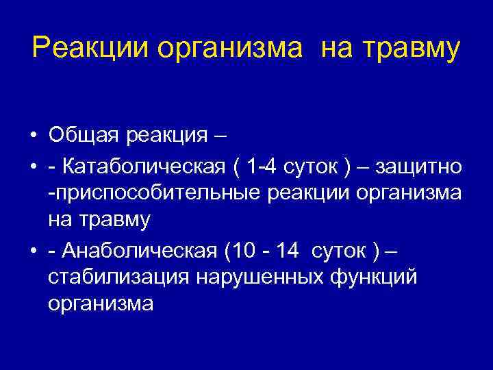 Минно взрывные ранения • ударная волна; • ранящие снаряды; • высокая Минно взрывные ранения • ударная волна; • ранящие снаряды; • высокая
