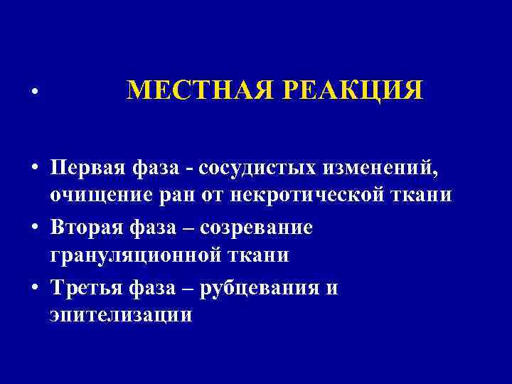 Механогенез взрывных травм Механогенез взрывных травм