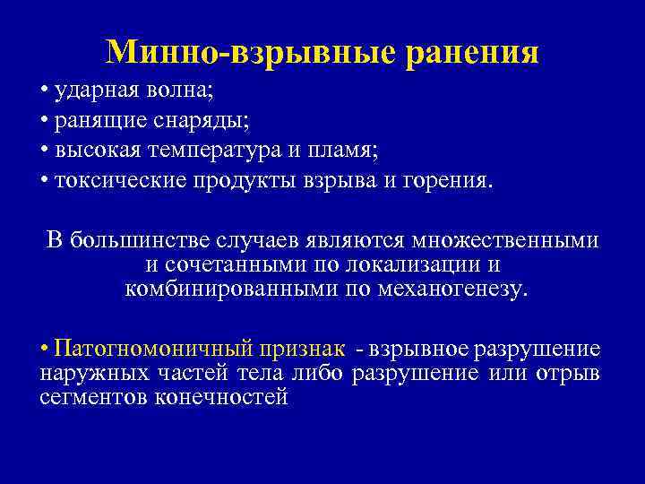 Диагностика огнестрельной травмы • Первая – морфологическая характеристика Диагностика огнестрельной травмы • Первая – морфологическая характеристика
