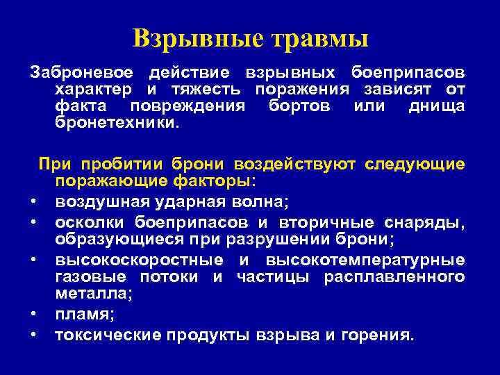 • Задачи первого этапа : • -временная остановка кровотечения, устранение болевого • Задачи первого этапа : • -временная остановка кровотечения, устранение болевого