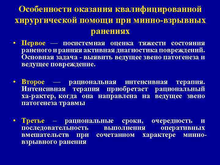 Первичная хирургическая обработка раны Первичная - (ранняя 1 -е сутки, отсроченная Первичная хирургическая обработка раны Первичная - (ранняя 1 -е сутки, отсроченная