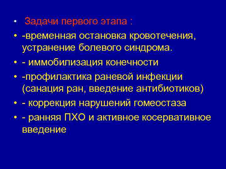 Новая система этапного лечения • Первое - в локальных войнах и Новая система этапного лечения • Первое - в локальных войнах и