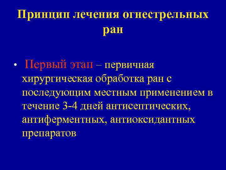 Новая система этапного лечения • Связано широким применением вертолетной эвакуации, Новая система этапного лечения • Связано широким применением вертолетной эвакуации,
