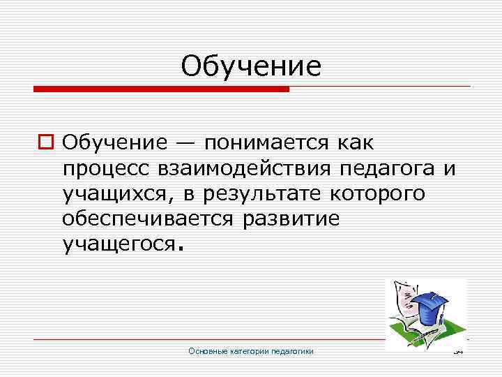 Педагогика 3. Педагогика как наука цитаты. Под объектом педагогики понимается. Пониматься как. Под концентрированным обучением понимается.