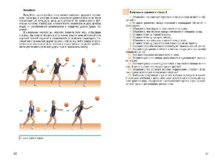 Физкультура 7 класс ответы. Баскетбол учебник по физкультуре. Домашние задания по физической культуре по волейболу. Домашнее задание по физкультуре волейбол. Учебник по физре волейбол.