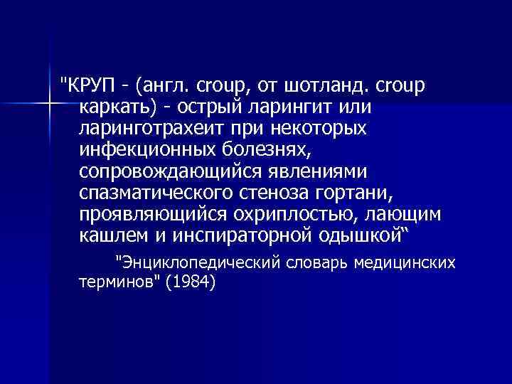 Этиология 1. Грипп 2. Аденовирусная инфекция 3. Парагрипп 4. Этиология 1. Грипп 2. Аденовирусная инфекция 3. Парагрипп 4.