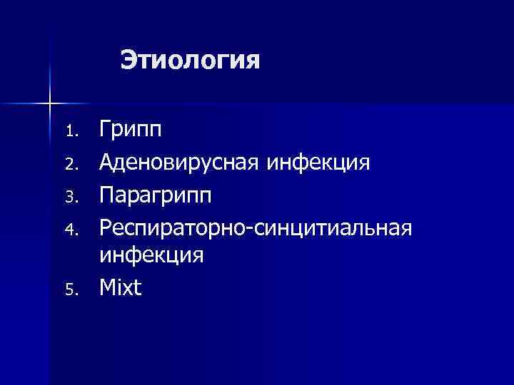 Анатомо-физиологические предпосылки 1. Мягкость хрящевого скелета, 2. короткое и узкое преддверие гортани, Анатомо-физиологические предпосылки 1. Мягкость хрящевого скелета, 2. короткое и узкое преддверие гортани,