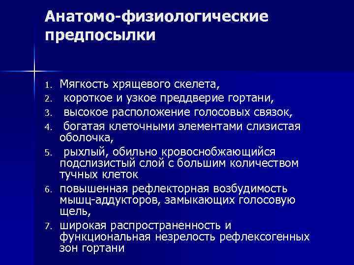 Ларинготрахеит характерен для. Патогенез ларинготрахеита. Ларинготрахеит анатомия.