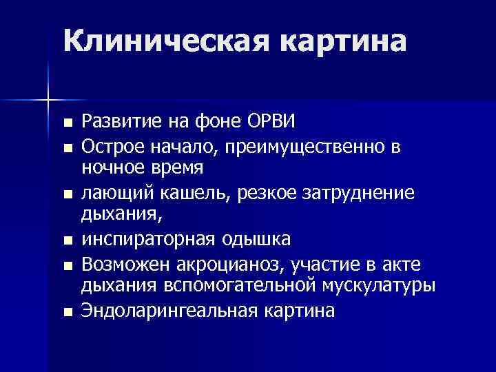Отек гортани Отек гортани