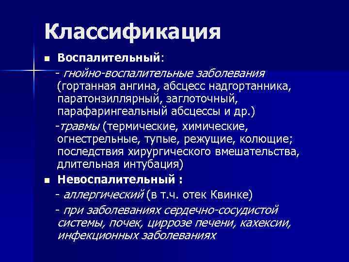 Стеноз гортани Стеноз гортани