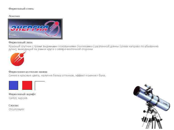 Фирменный стиль Логотип Фирменный знак Красный спутник с тремя видимыми основаниями ( «ножками» )