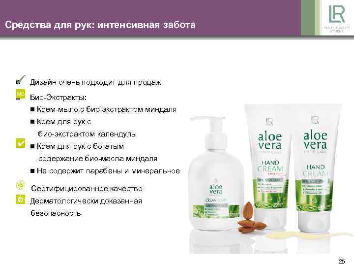 Средства для рук: интенсивная забота n Дизайн очень подходит для продаж n Био-Экстракты: n