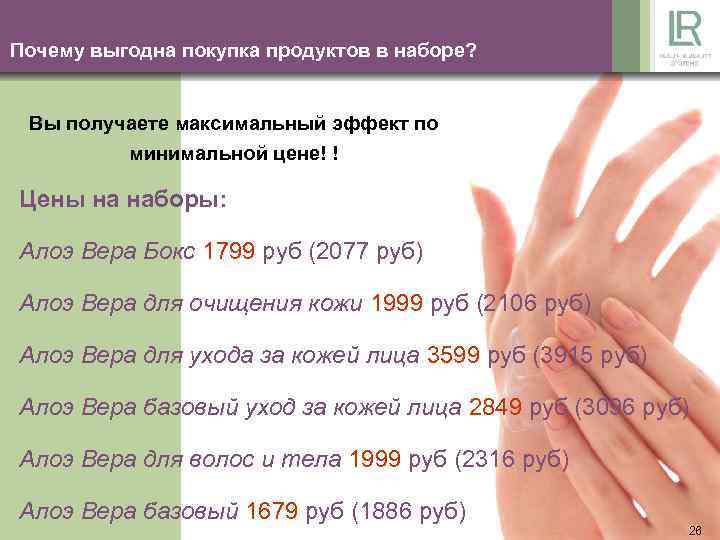 Почему выгодна покупка продуктов в наборе? Вы получаете максимальный эффект по минимальной цене! !