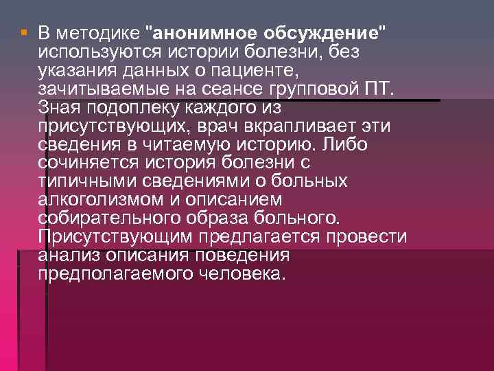 § В методике 