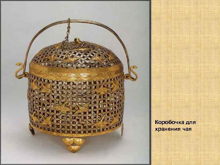 Коробочка для хранения чая 