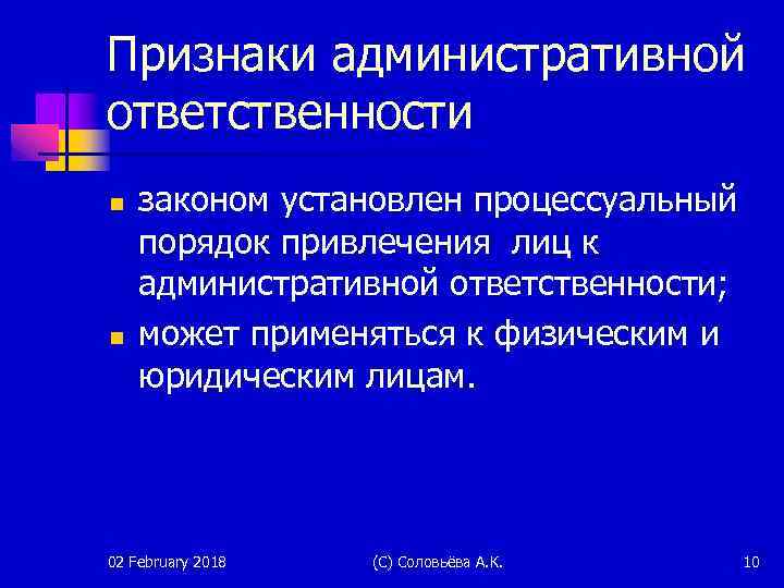 Признаки административной ответственности n n законом установлен процессуальный порядок привлечения лиц к административной ответственности;