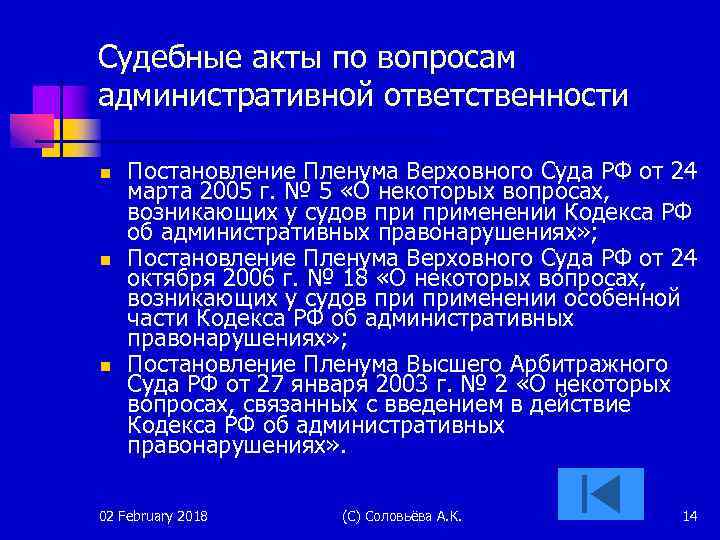 Судебные акты по вопросам административной ответственности n n n Постановление Пленума Верховного Суда РФ