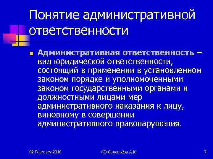 Меры административной ответственности. Понятие и функции административной ответственности. Административная ответственность – понятие и цели.. Понятие и принципы административной ответственности. Поднятие административной ответственности.