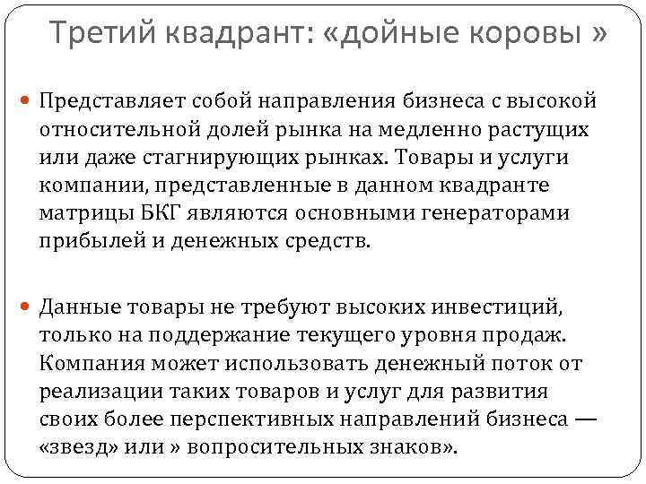  Сбалансированный портфель по матрице БКГ  Идеальный портфель должен состоять из 2 групп